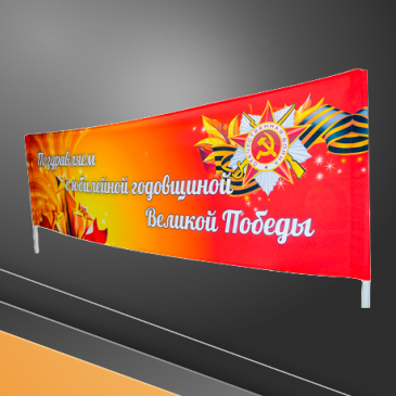 Транспаранты